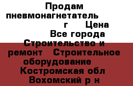 Продам пневмонагнетатель Putzmeister  3241   1999г.  › Цена ­ 800 000 - Все города Строительство и ремонт » Строительное оборудование   . Костромская обл.,Вохомский р-н